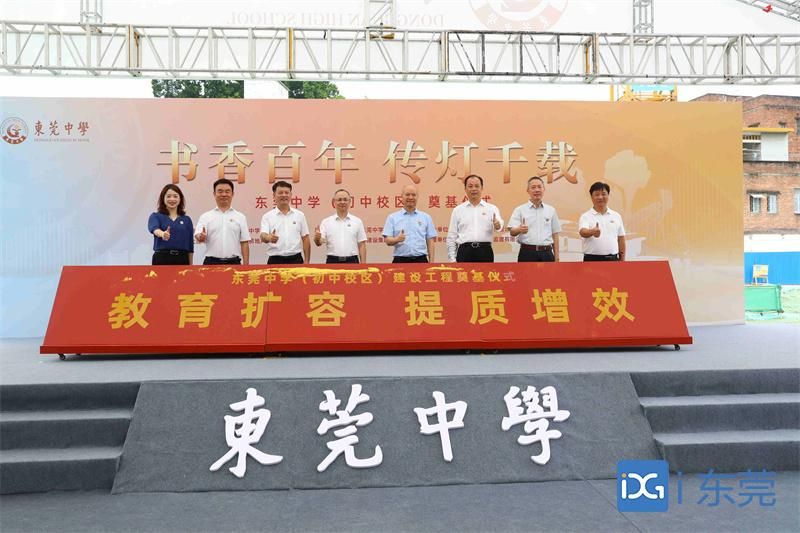 東莞中學(初中校區(qū))奠基開工(圖1) 東莞中學(初中校區(qū))奠基開工(圖1)