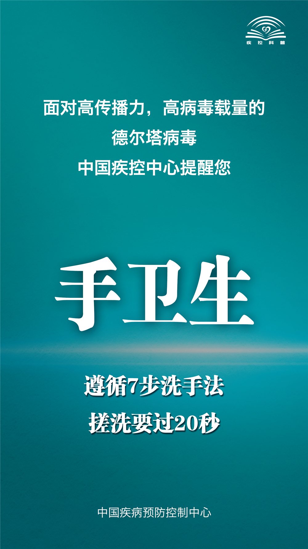 面对德尔塔病毒，中国疾控中心提示您这九点！