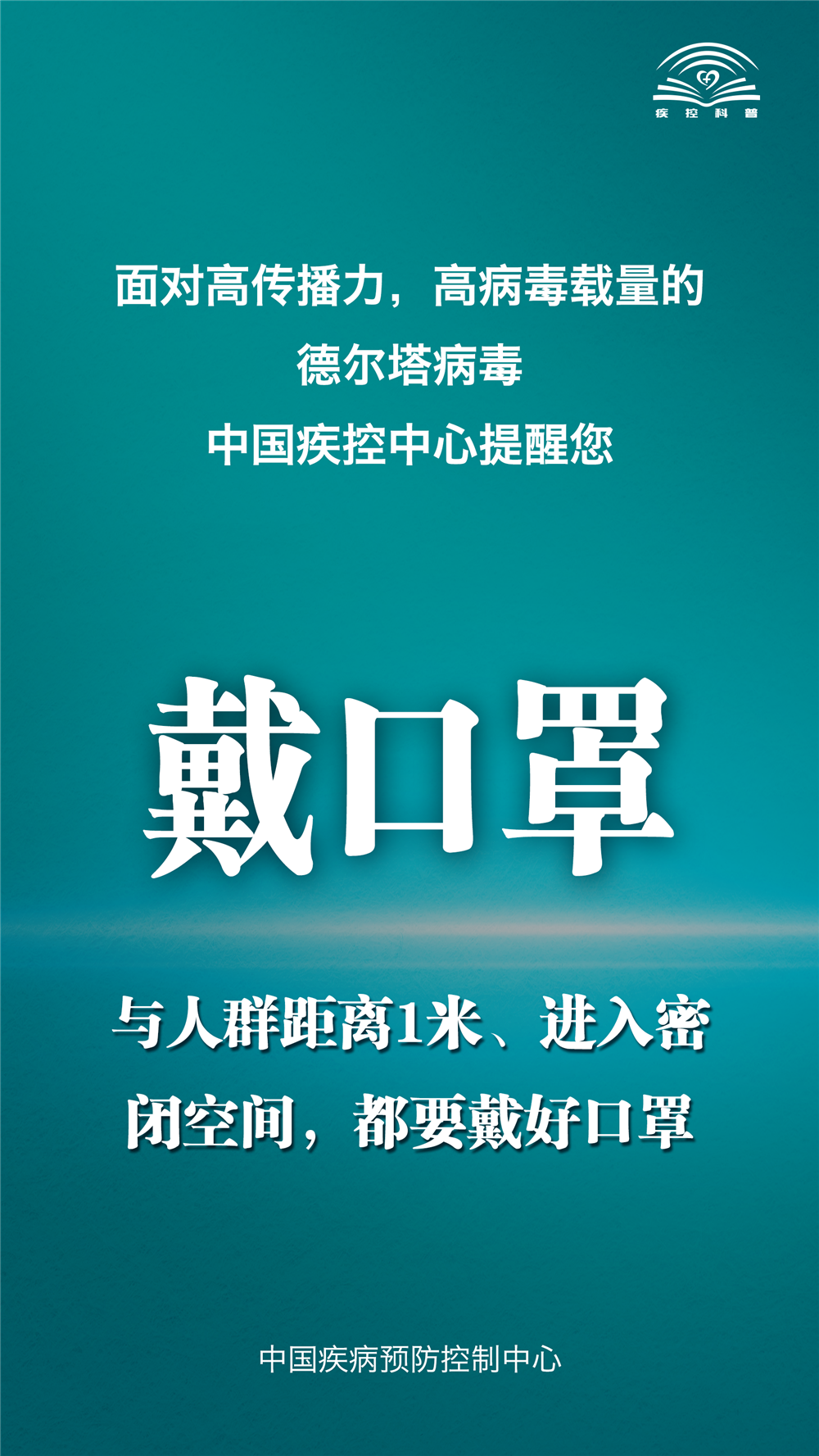 面对德尔塔病毒，中国疾控中心提示您这九点！