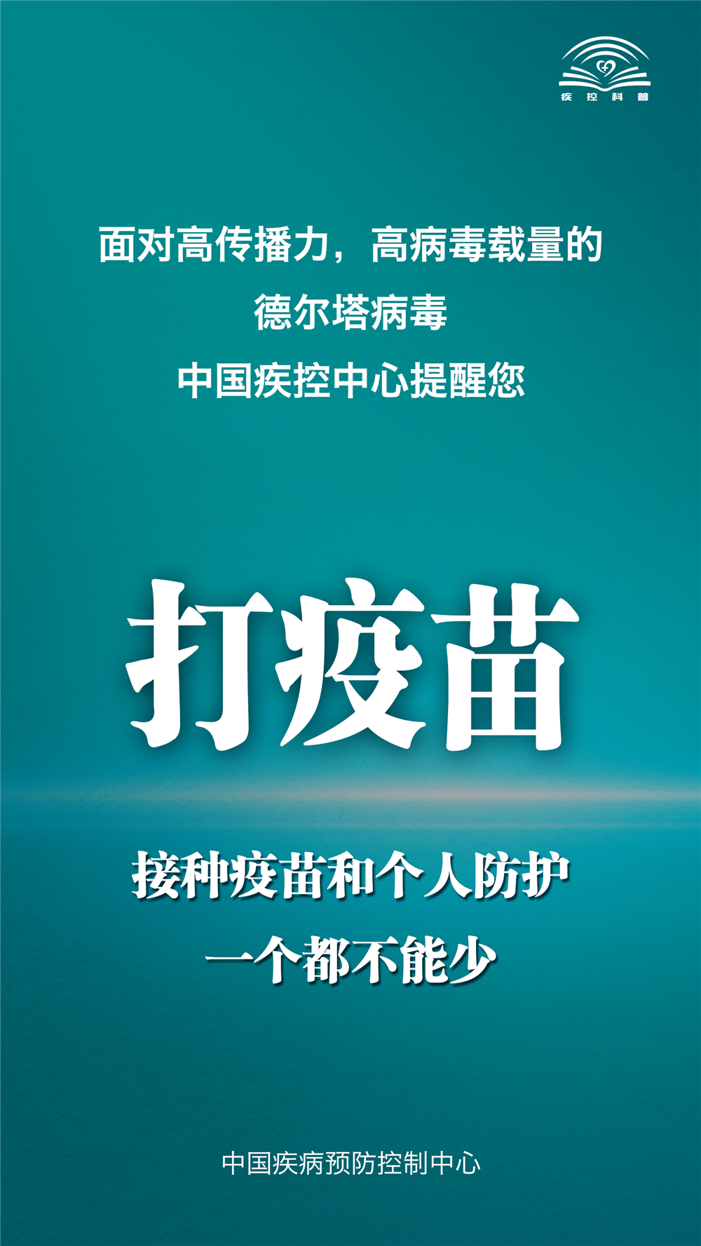 面对德尔塔病毒，中国疾控中心提示您这九点！