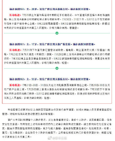 扬州通报新增36例确诊病例详情