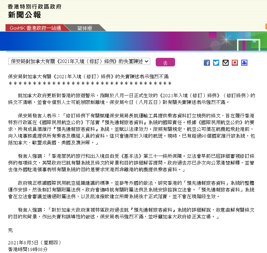 加拿大警告该国公民或被禁离开香港，保安局驳斥：加方作失实陈述，应修正立场