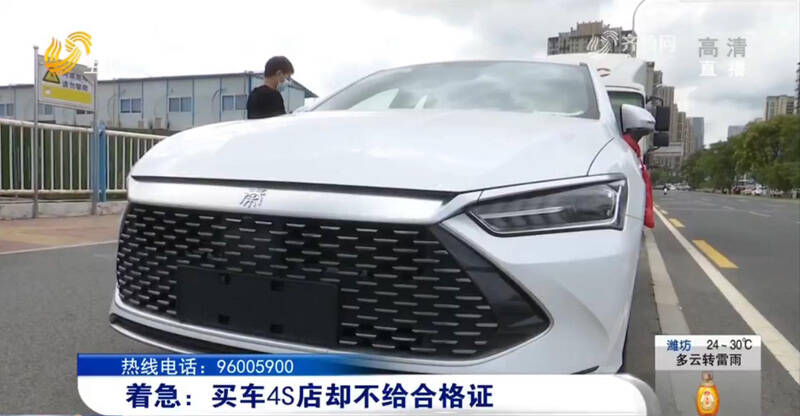 着急！济南市民购买比亚迪新车4S店却不给合格证 车辆无法挂牌