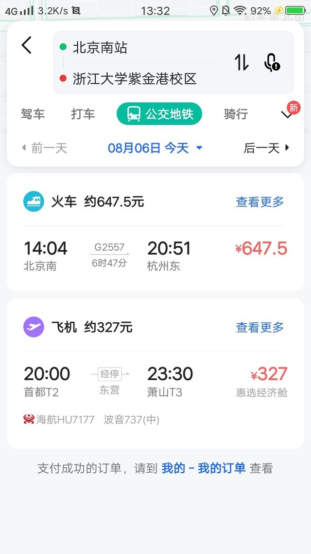 高德推同城火车更新 百度能否超越呢？