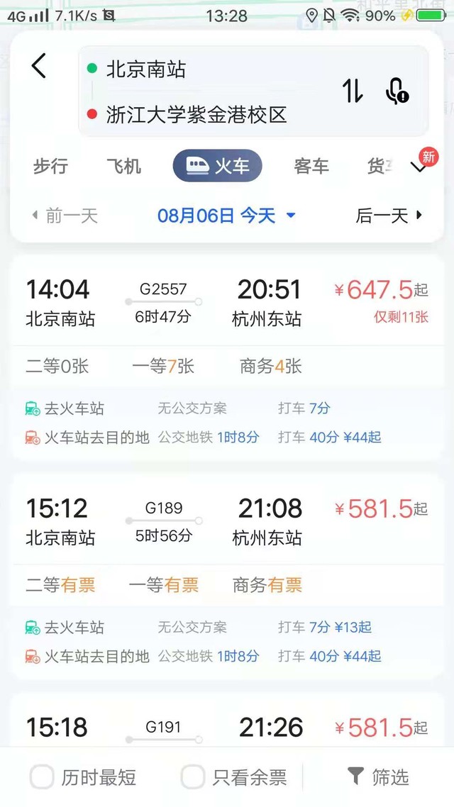 高德推同城火车更新 百度能否超越呢？