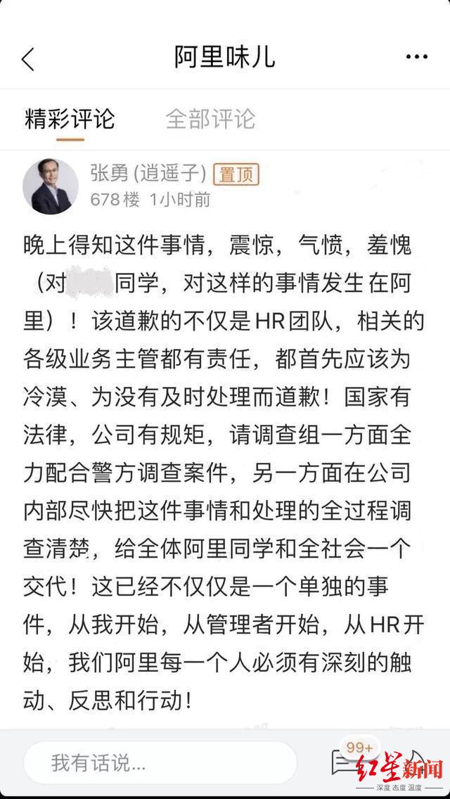 阿里女员工自曝被领导性侵！张勇凌晨称气愤羞愧，济南华联警方齐回应，淘鲜达被推上风口浪尖