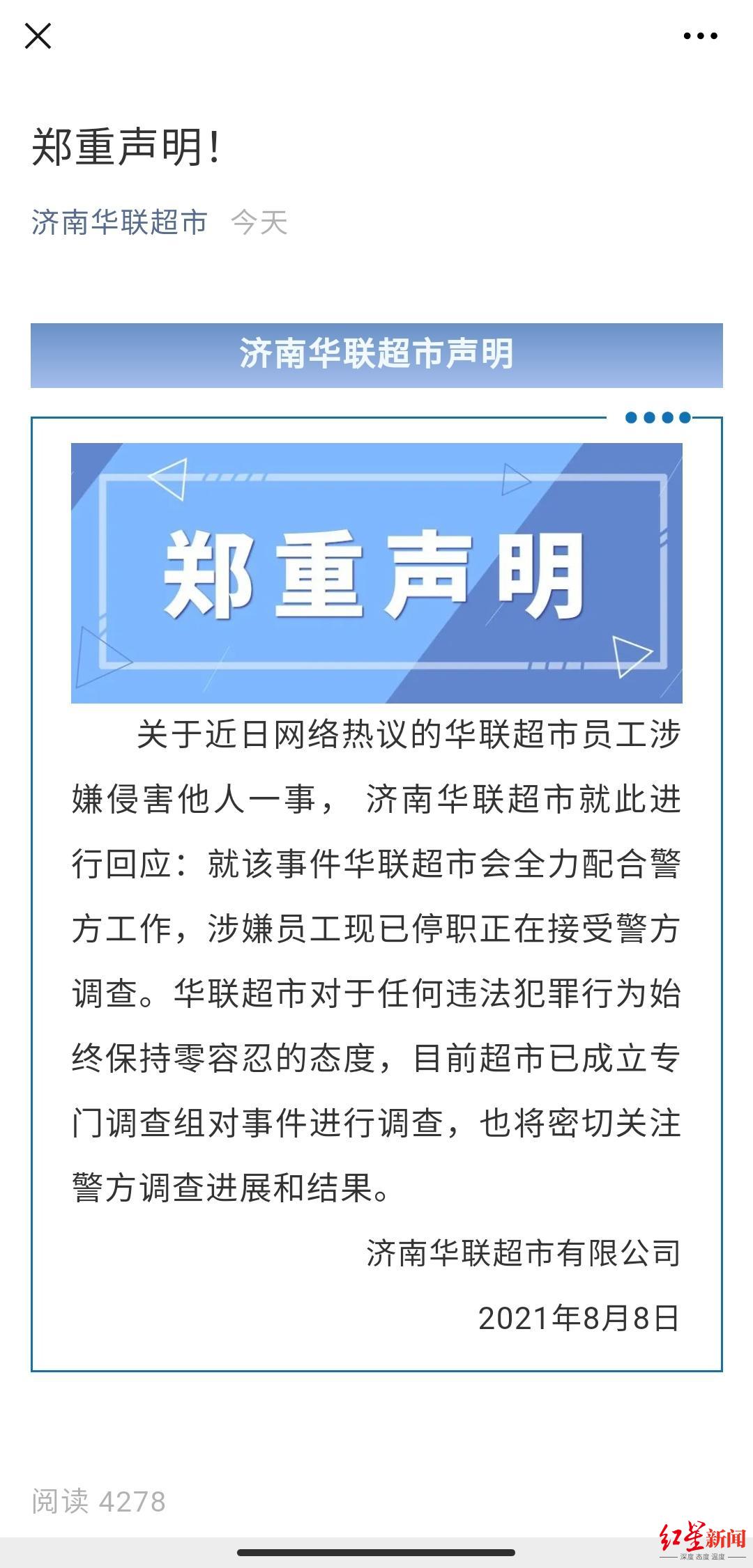 阿里女员工自曝被领导性侵！张勇凌晨称气愤羞愧，济南华联警方齐回应，淘鲜达被推上风口浪尖