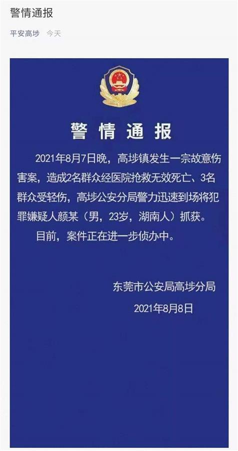 东莞一男子公交车上行凶致2死3伤，当场被抓获