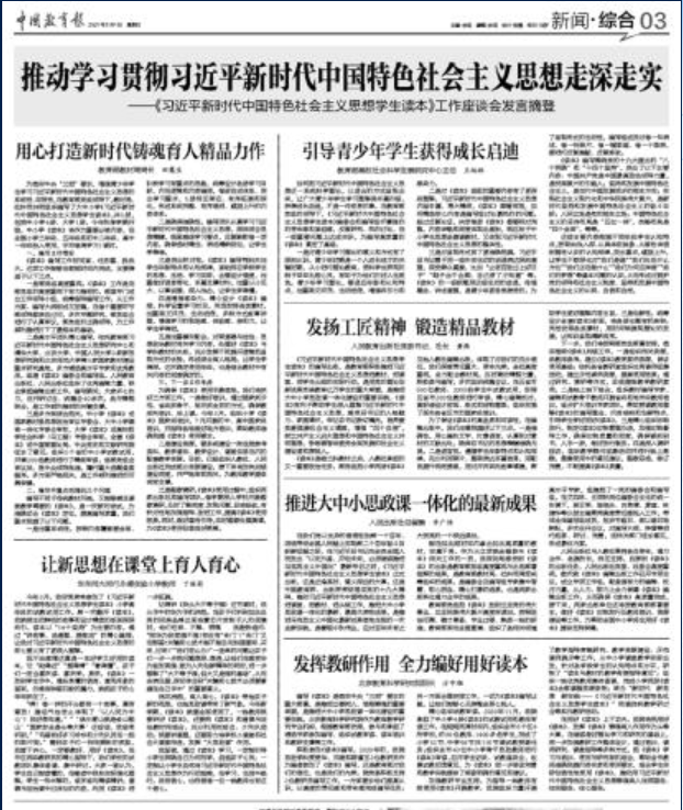 今年秋季学期，全国小学三年级、五年级、初二、高一新增重要必修课