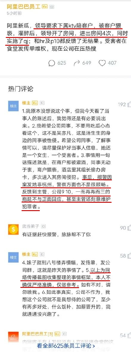 豁出去！阿里女员工控诉遭领导客户侵害：趁醉酒4次进房！警方最新回复…