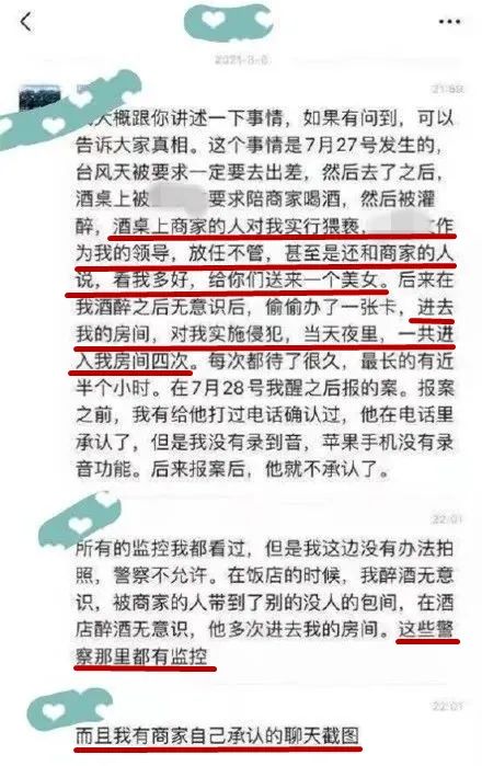 豁出去！阿里女员工控诉遭领导客户侵害：趁醉酒4次进房！警方最新回复…