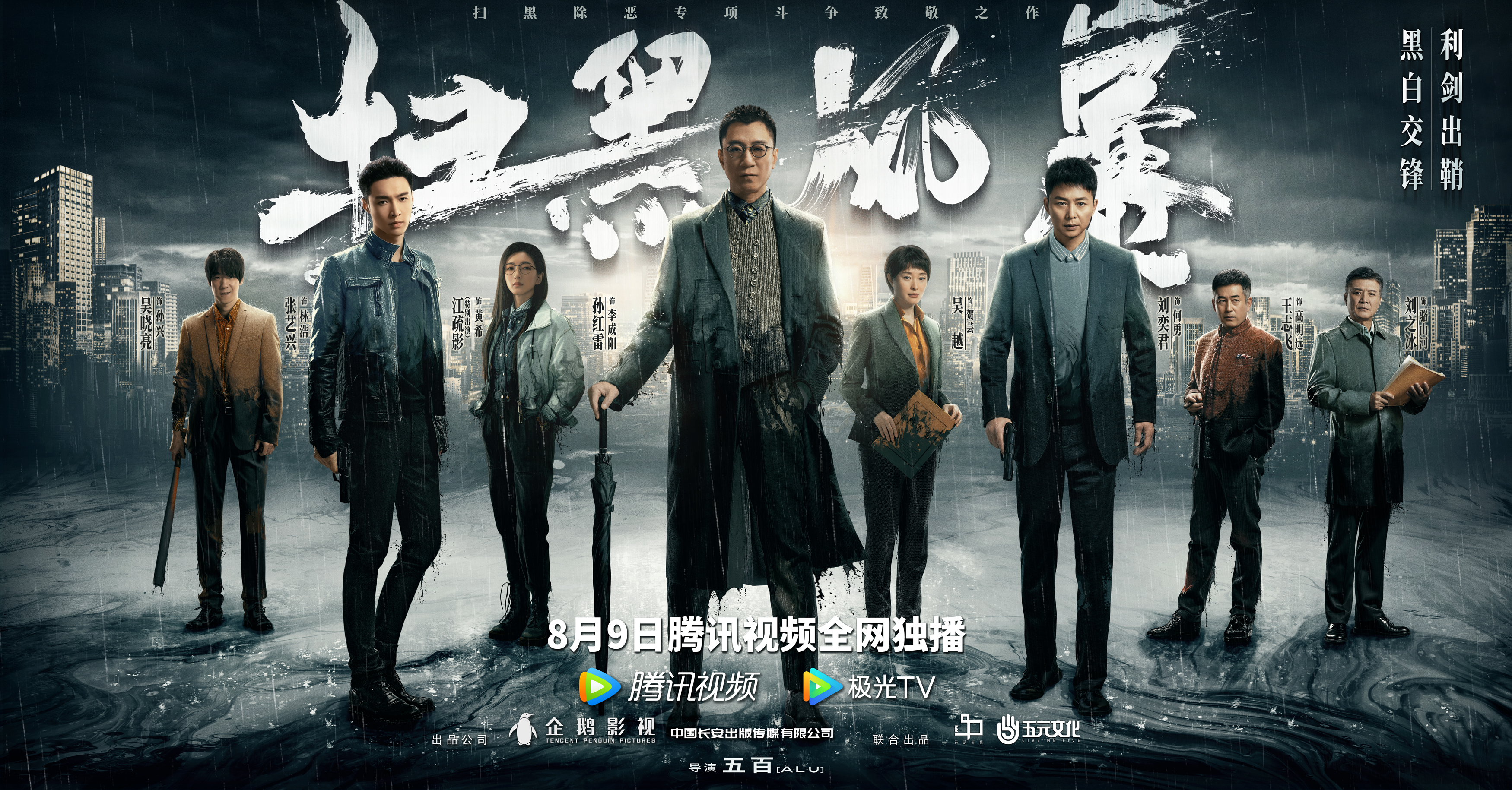 真实案件改编！电视剧《扫黑风暴》聚焦扫黑除恶斗争