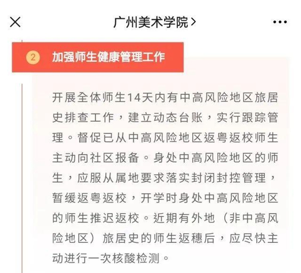 推迟开学！又有高校发通知