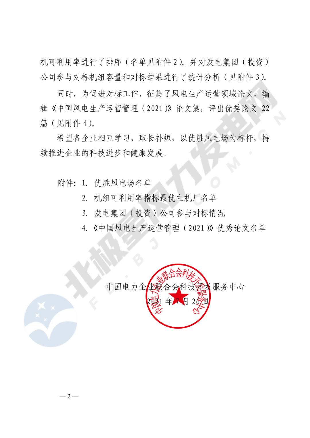 重磅！2020年度最优风电主机厂名单公布