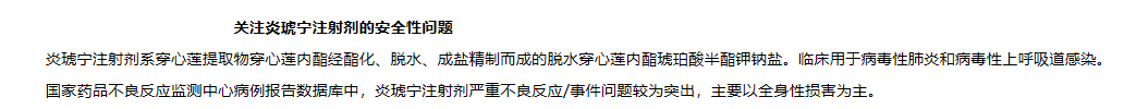 两岁女童就诊后死亡，炎琥宁注射液为何引争议？