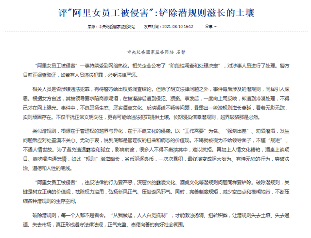 阿里女员工称被侵害，事发饭店回应，中纪委发声