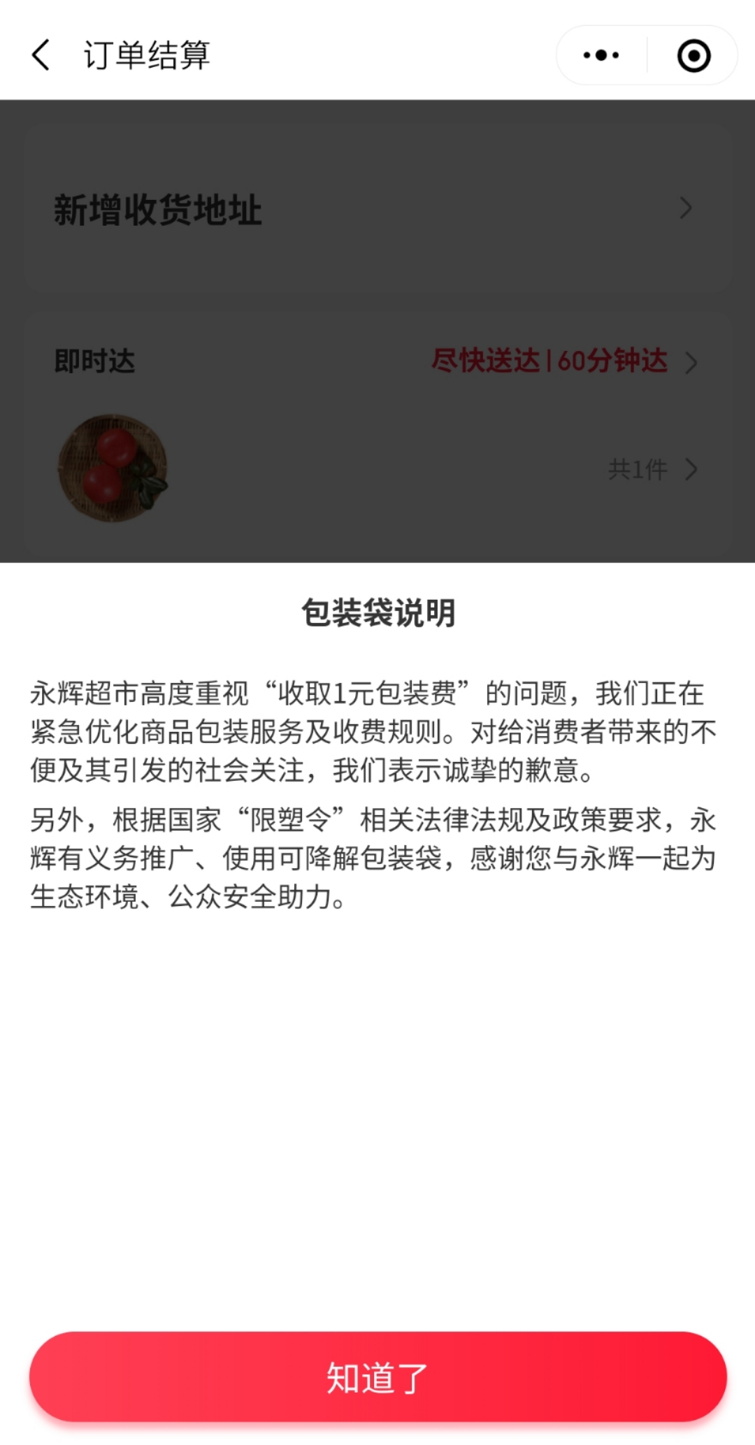 永辉超市因违规收1元包装费被罚3.2万，包装费到底该不该收？