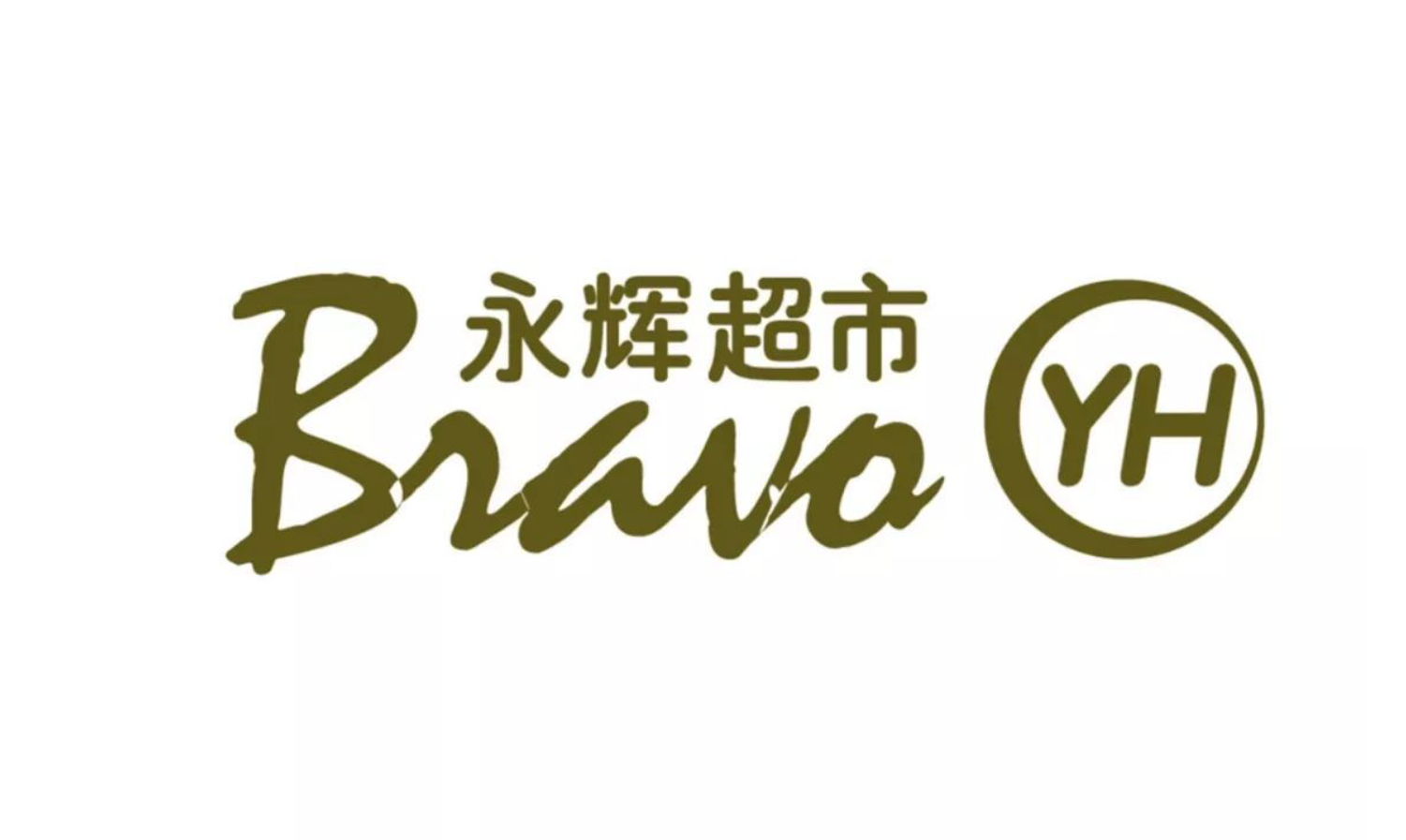 永辉超市因违规收1元包装费被罚3.2万，包装费到底该不该收？