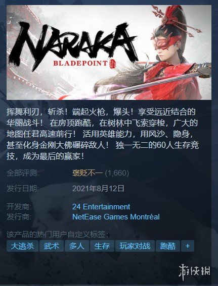 锁国区优化差《永劫无间》发售首日steam评价褒贬不一