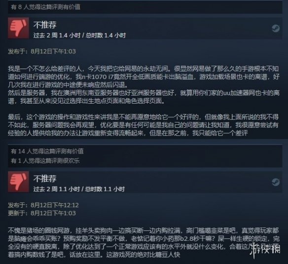 锁国区优化差《永劫无间》发售首日steam评价褒贬不一