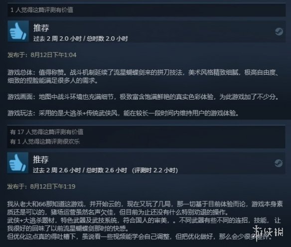 锁国区优化差《永劫无间》发售首日steam评价褒贬不一