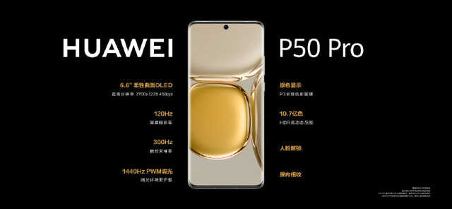 华为新品P50 Pro今日开售，售价最低6488元