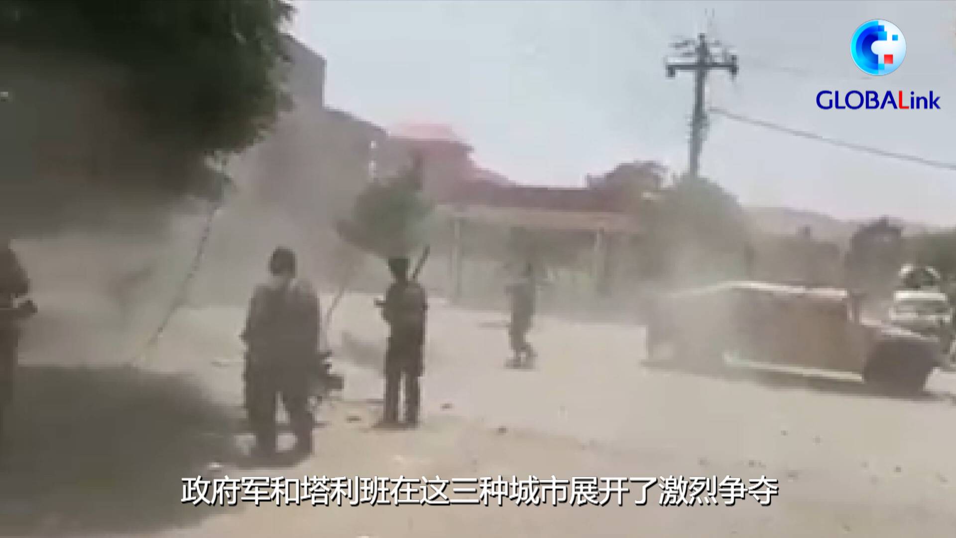 全球连线｜阿富汗塔利班宣布攻占多个省会城市