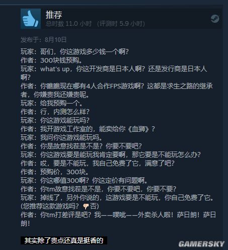 《喋血复仇》B测Steam褒贬不一：价格太贵保熟吗？
