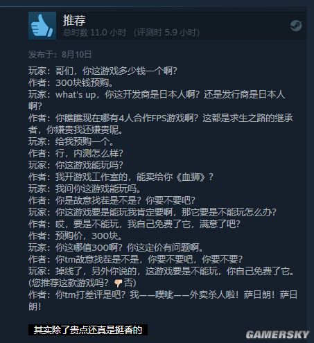 《喋血复仇》B测Steam褒贬不一：价格太贵保熟吗？