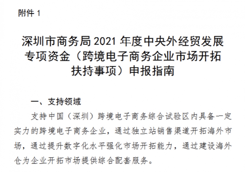 深圳应对亚马逊封店：鼓励独立站公共海外仓运营，补贴数百万