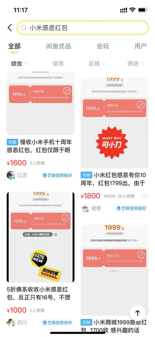 雷军退还小米手机1收入！每人赠送1999元红包，米粉：已上架闲鱼，1000元—1999元不等