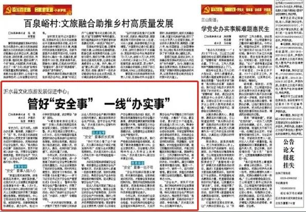 媒体报道丨沂水文化旅游发展促进中心:管好“安全事” 一线“办实事”