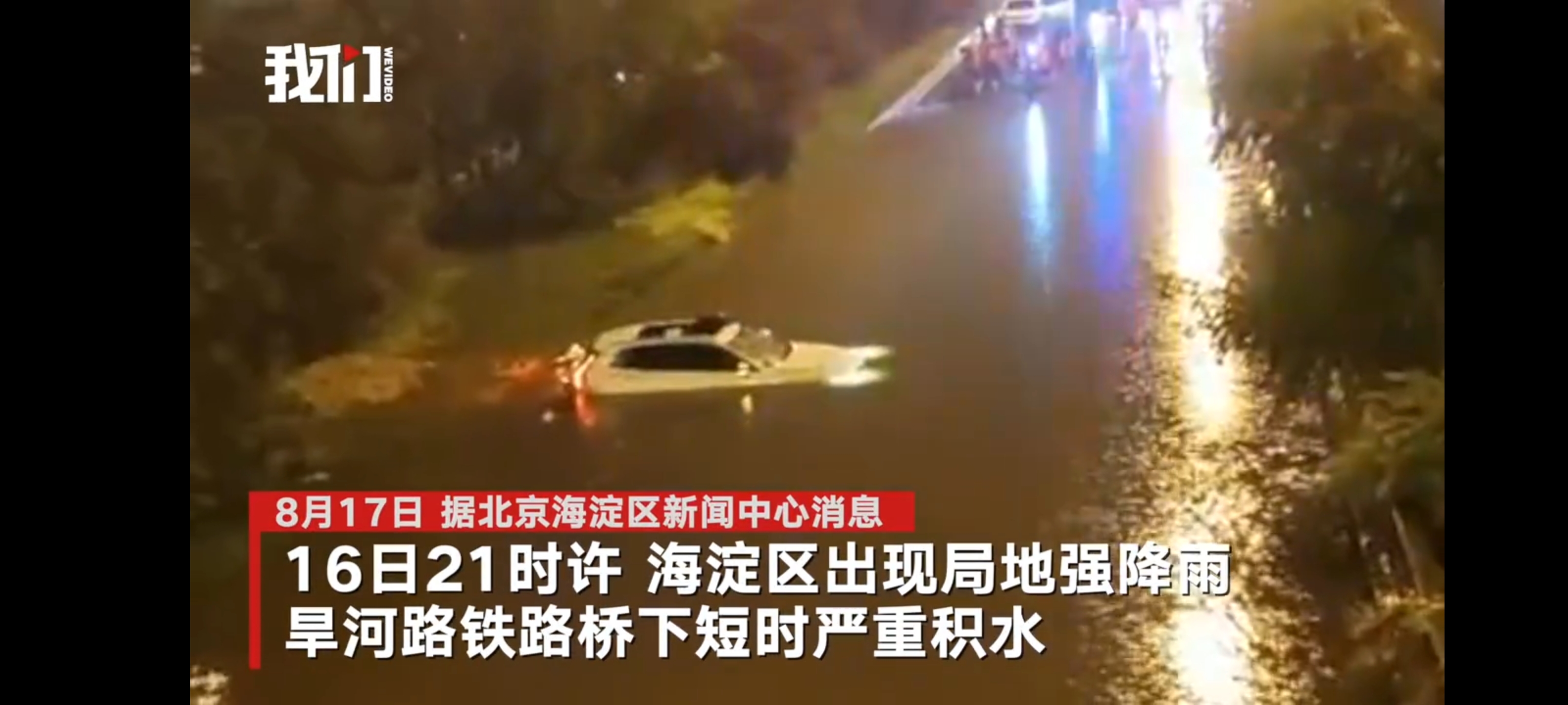 北京铁路桥被淹车救援者：6人救援40分钟，被困者救出时无呼吸