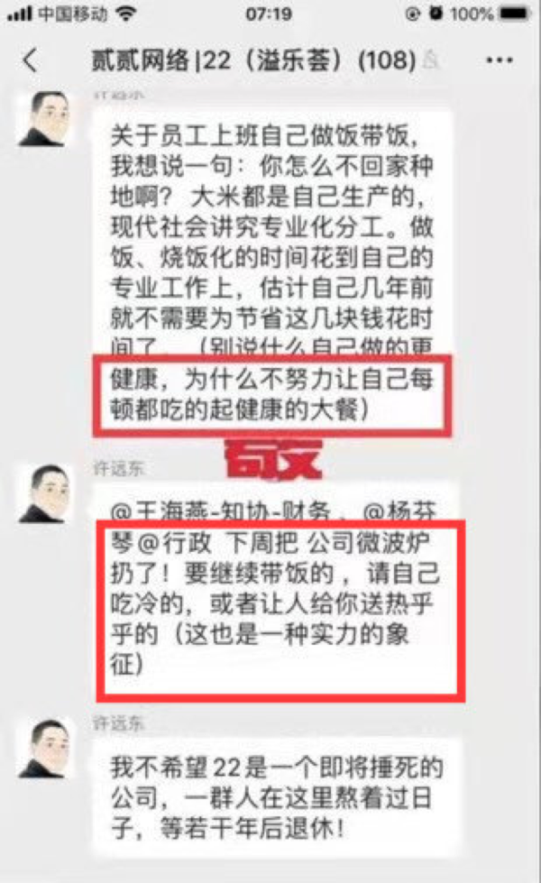 网传浙江一公司老板禁止员工在公司热饭 微波炉给我扔了