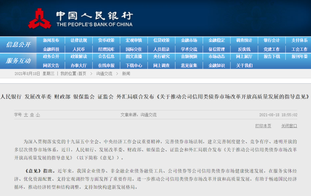 重磅！债市迎顶层设计，六部门发文规范公司信用债，加强监管和统一执法禁止结构化发债及不当干预定价，严惩逃废债