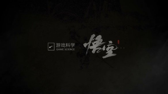 《黑神话：悟空》公布第三弹演示视频：大闹天宫变PPT