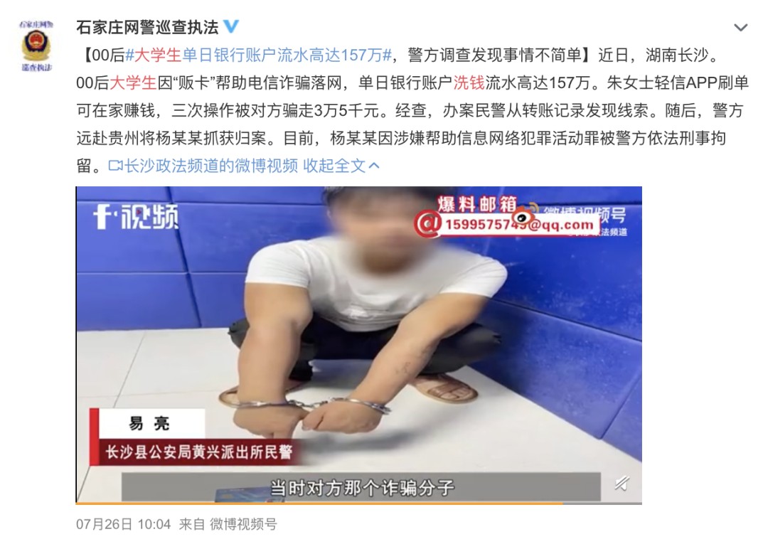 多名大学生被刑拘！这种“兼职”万万做不得