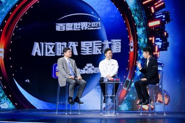 百度世界大会2021解析：假龚俊和真汽车机器人同台