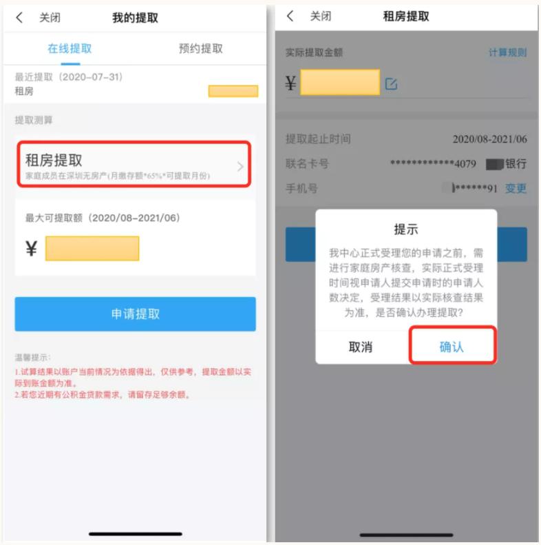 非深户离深可销户提取公积金，快收好这份公积金业务办理指南