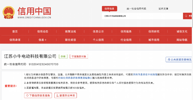 产品在海南、广西等多地抽检不合格，小牛电动被罚30万元