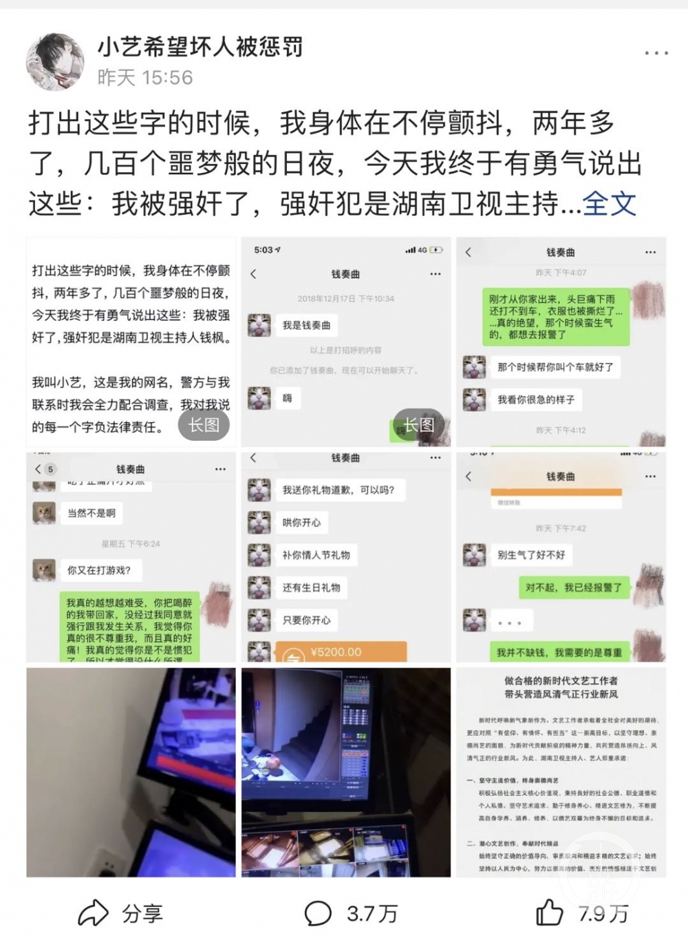 主持人钱枫被指强奸事件新进展：女方代理律师已向上海警方递交材料