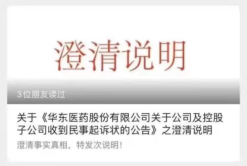 股价3个月跌4成、“亲儿子”面临离散，医美龙头华东医药能否靠“少女针”重生？