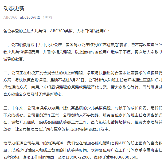 深夜爆雷！这家英语培训创始人被刑事拘留，数万家长哭了：课不上了，钱没退
