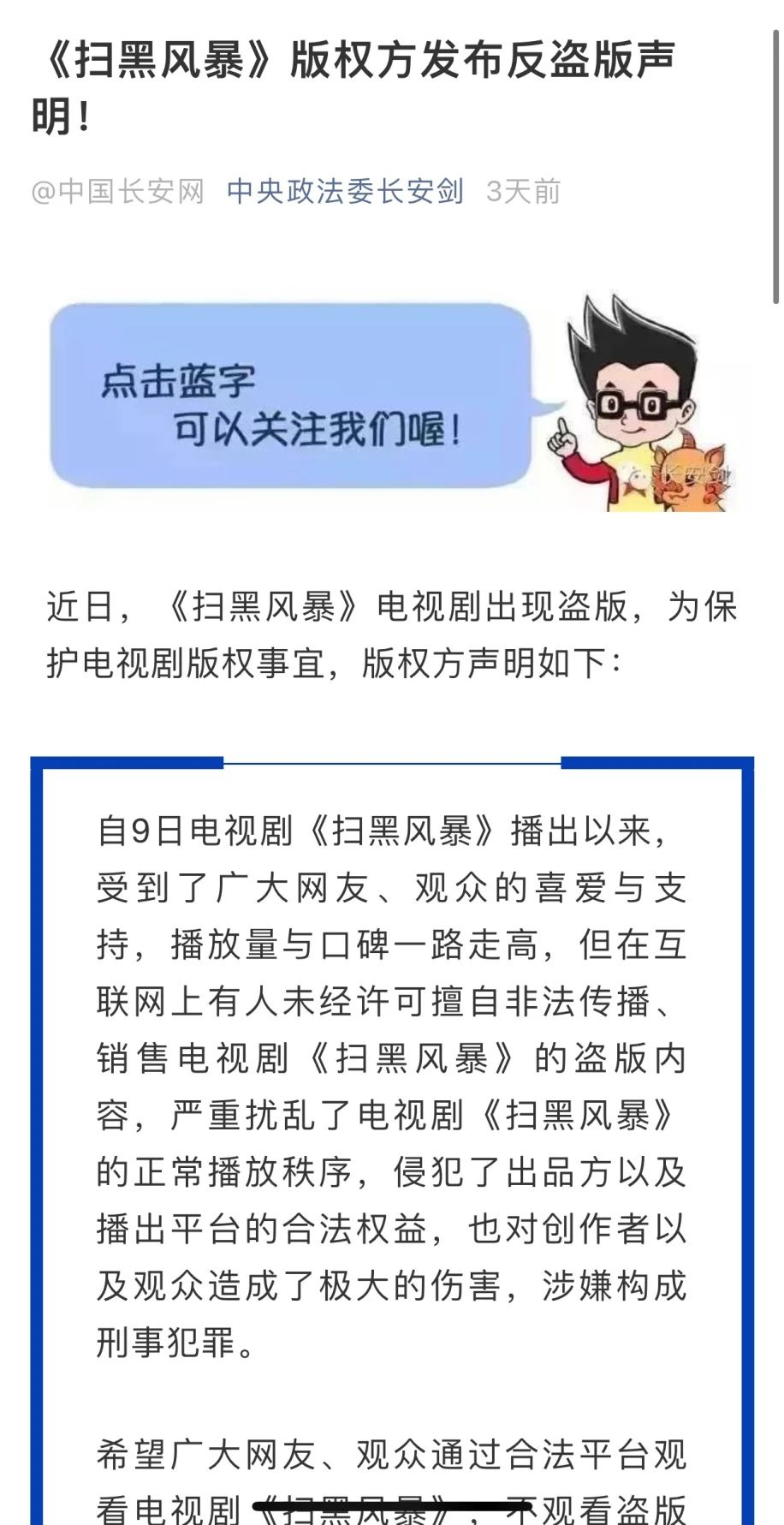 谁泄露了《扫黑风暴》全集？会被追究……