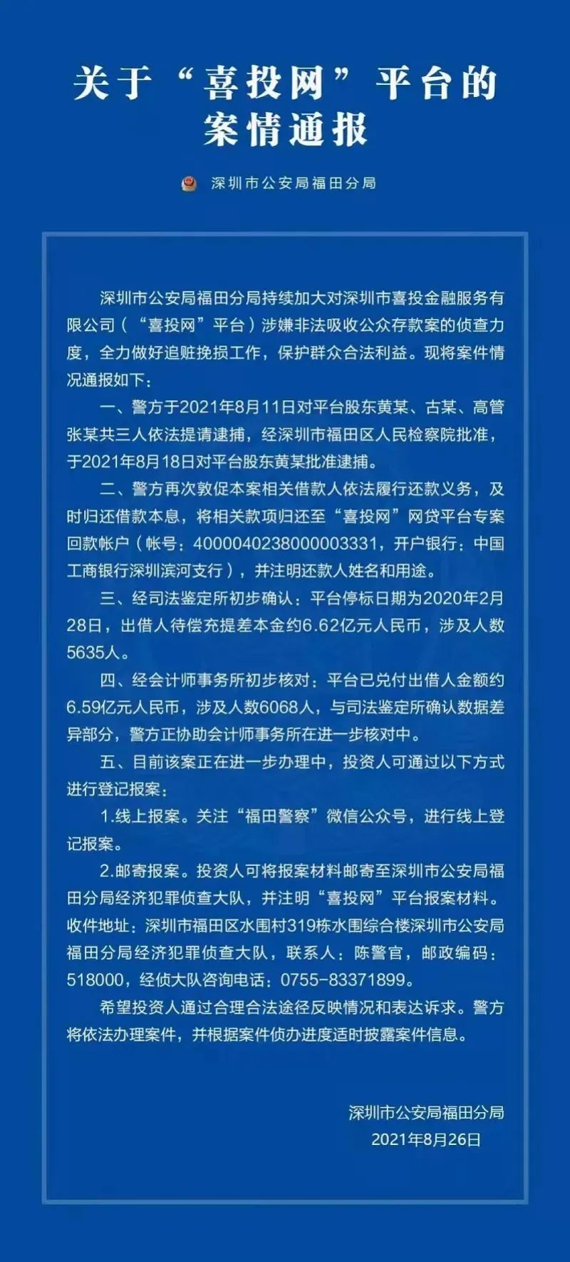 正式批准逮捕