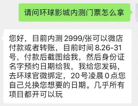 北京环球影城票价被爆炒至3000元，已有黄牛被行拘！9月1日试营业，餐饮价格偏贵受诟病