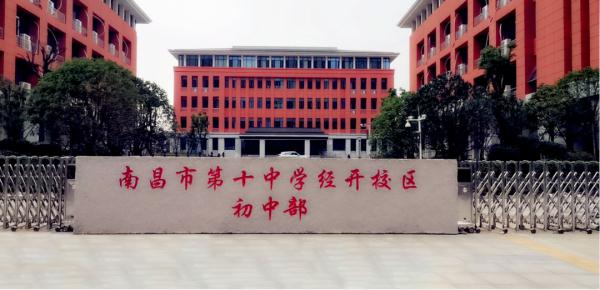 南昌十中經(jīng)開校區(qū)初中部即將交付使用(圖1)