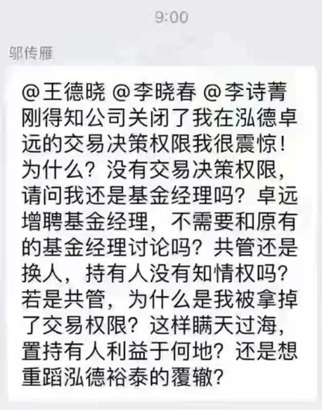 连发七个核心责问！顶流基金经理开炮自家管理层，“关闭我的交易权限我很震惊”，争执背后究竟谁之过