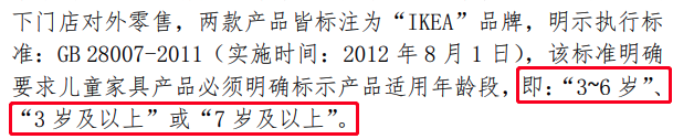 宜家家居又被罚
