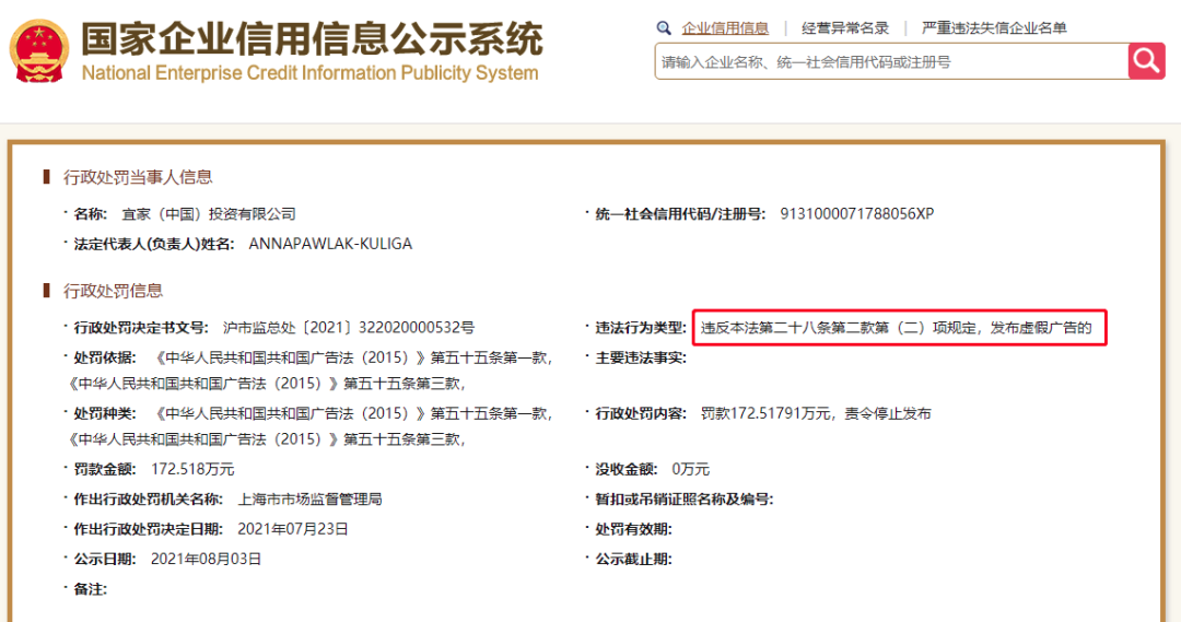 宜家家居又被罚